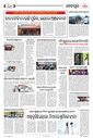 Sambad Epaper - Page 25
