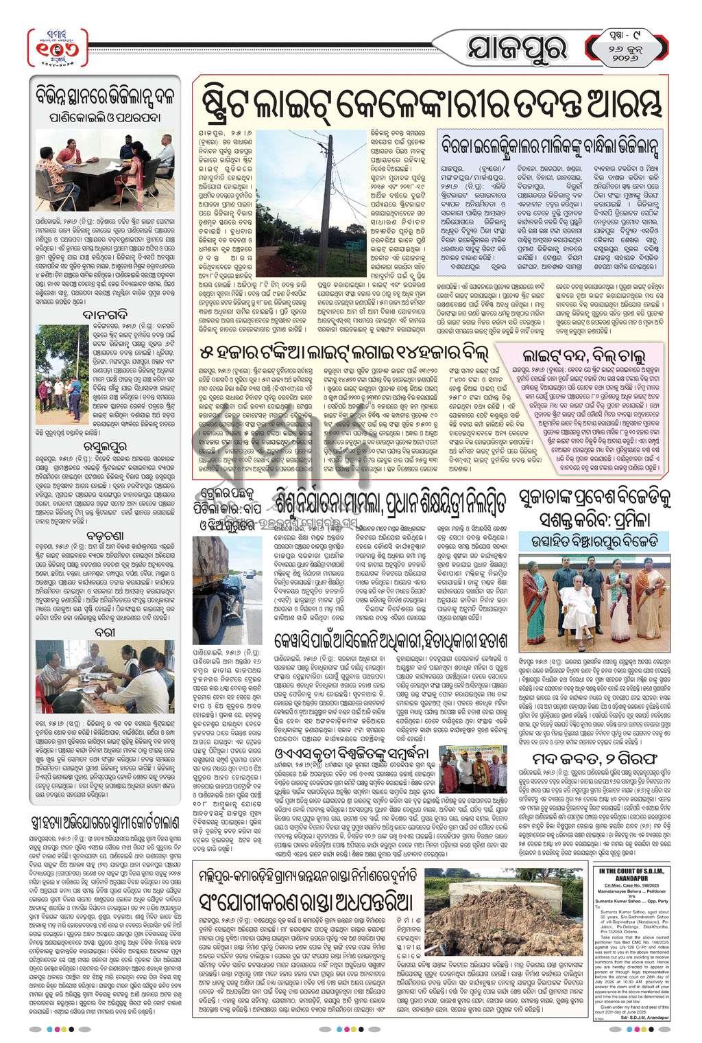 Sambad Epaper - Page 26