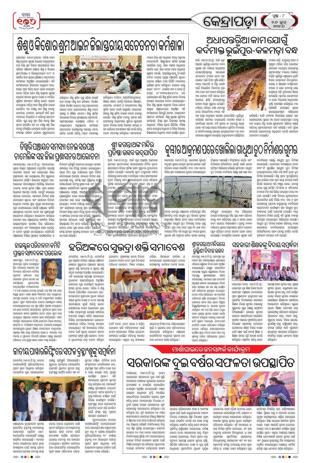 Sambad Epaper - Page 27