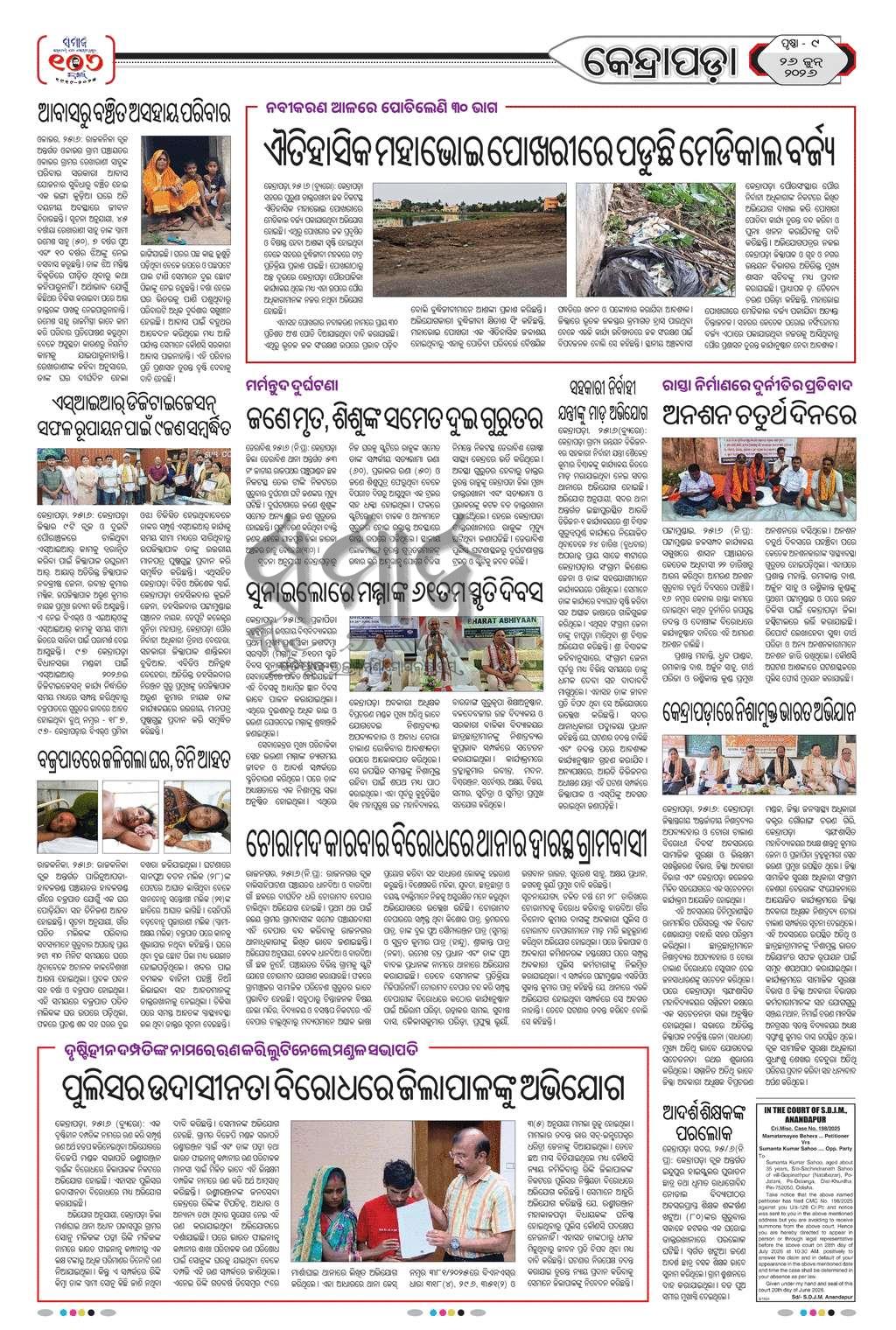 Sambad Epaper - Page 28