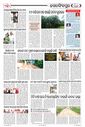Sambad Epaper - Page 29