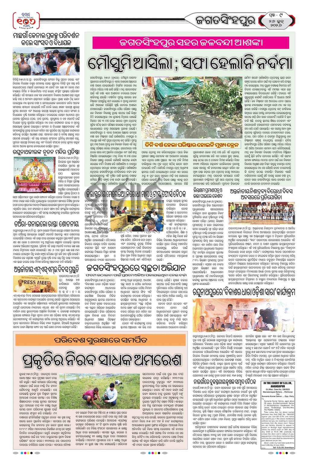 Sambad Epaper - Page 30