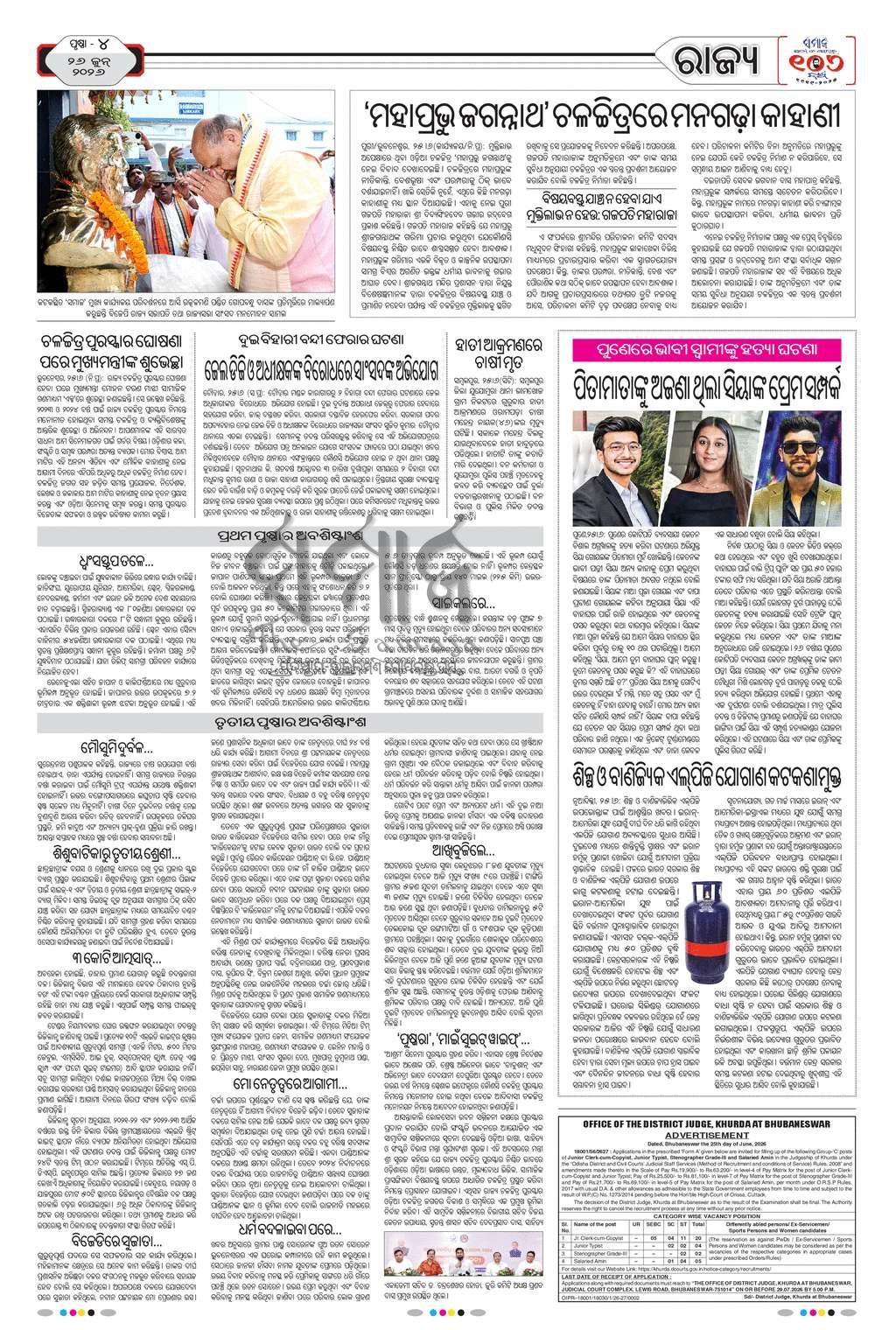 Sambad Epaper - Page 4