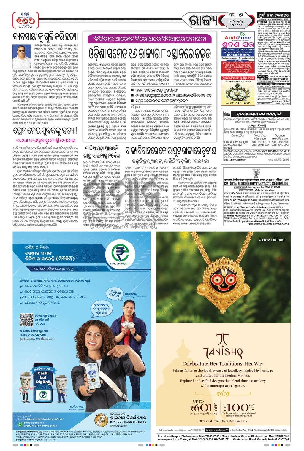 Sambad Epaper - Page 5