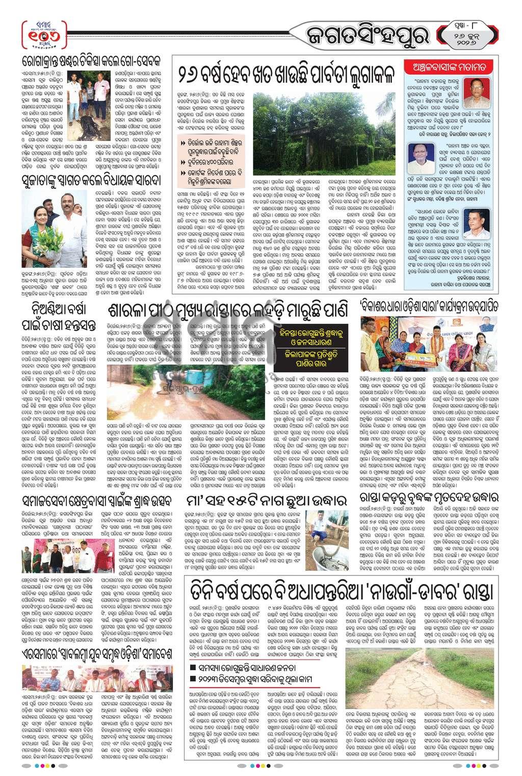 Sambad Epaper - Page 11