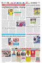 Sambad Epaper - Page 17