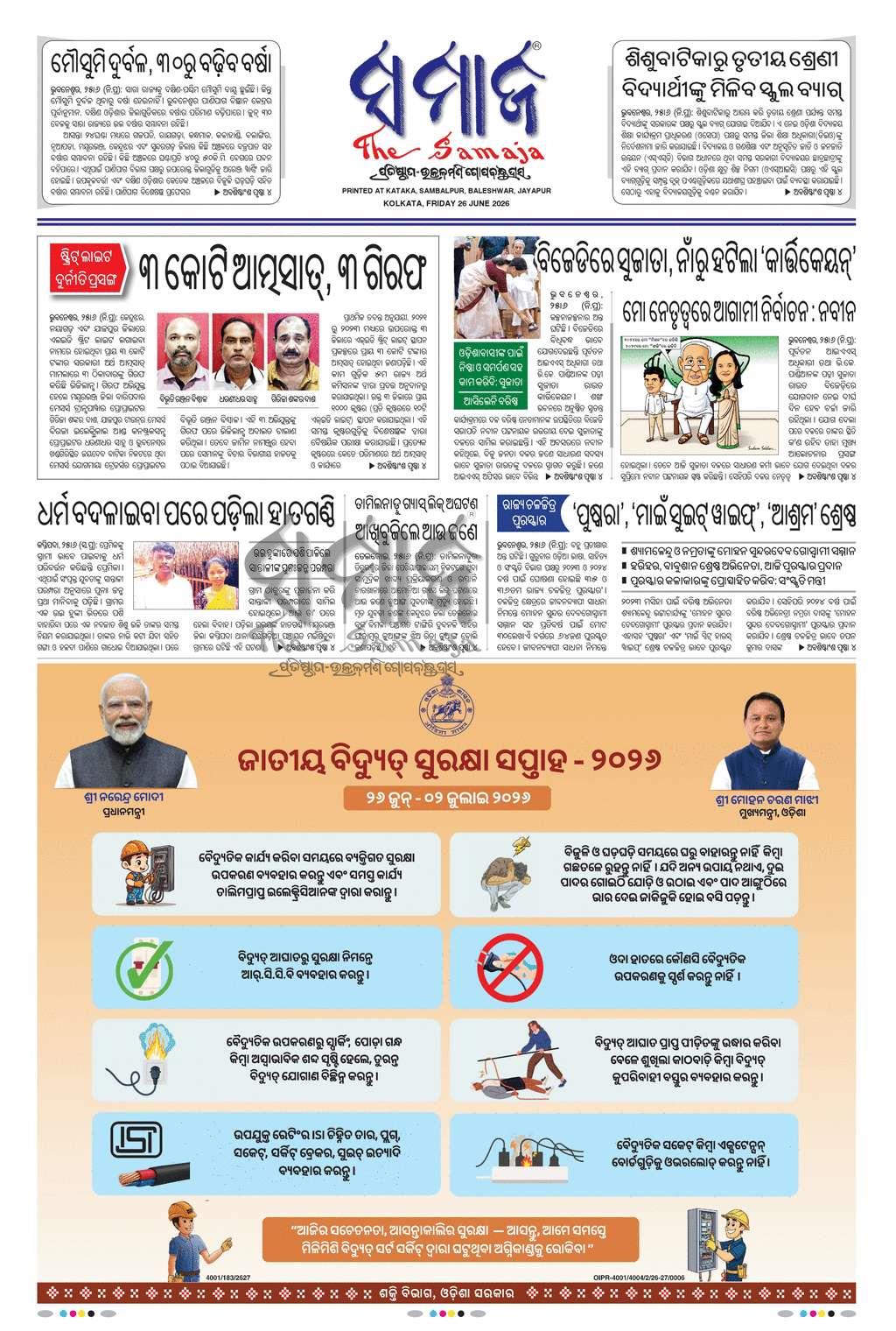 Sambad Epaper - Page 3