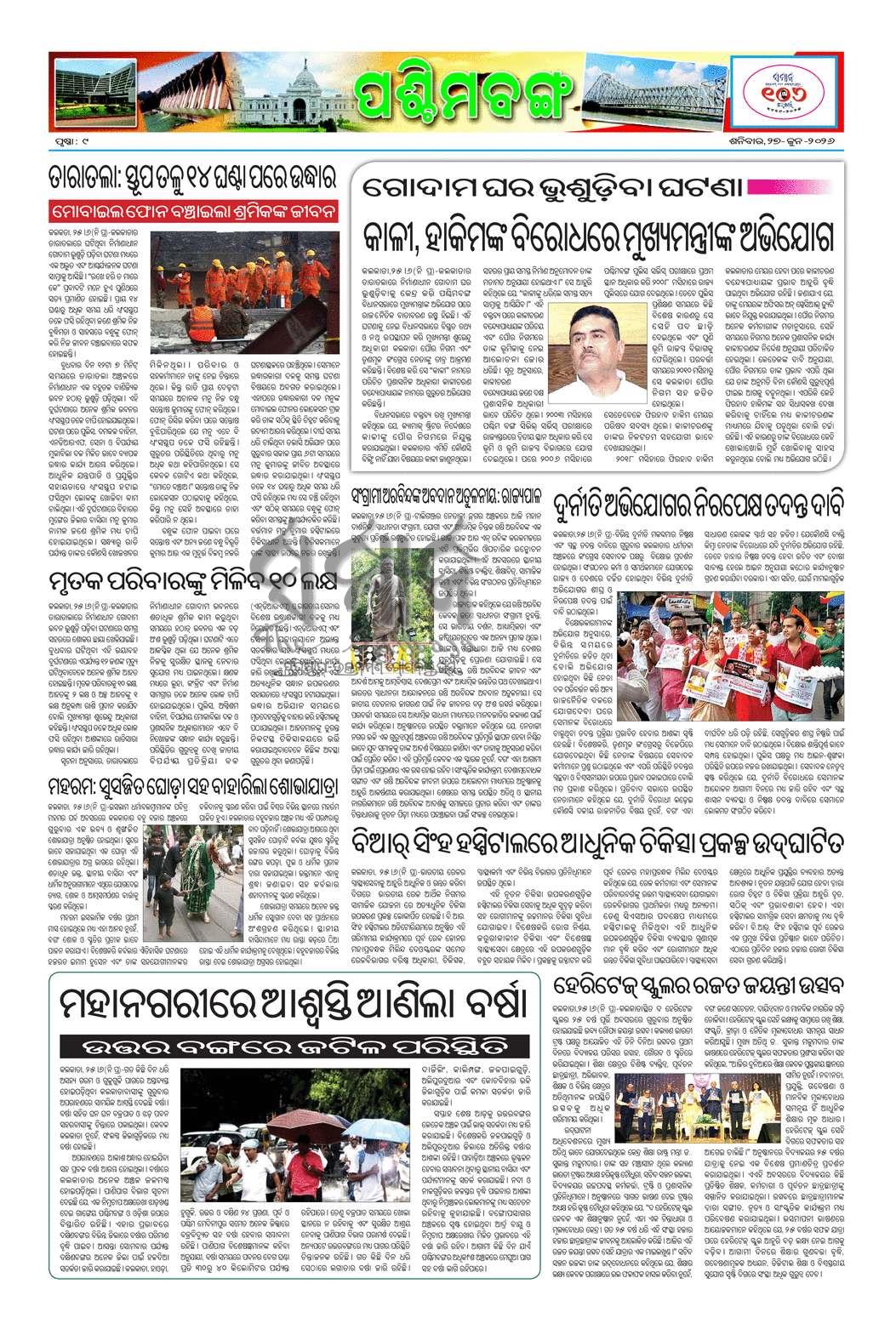 Sambad Epaper - Page 9