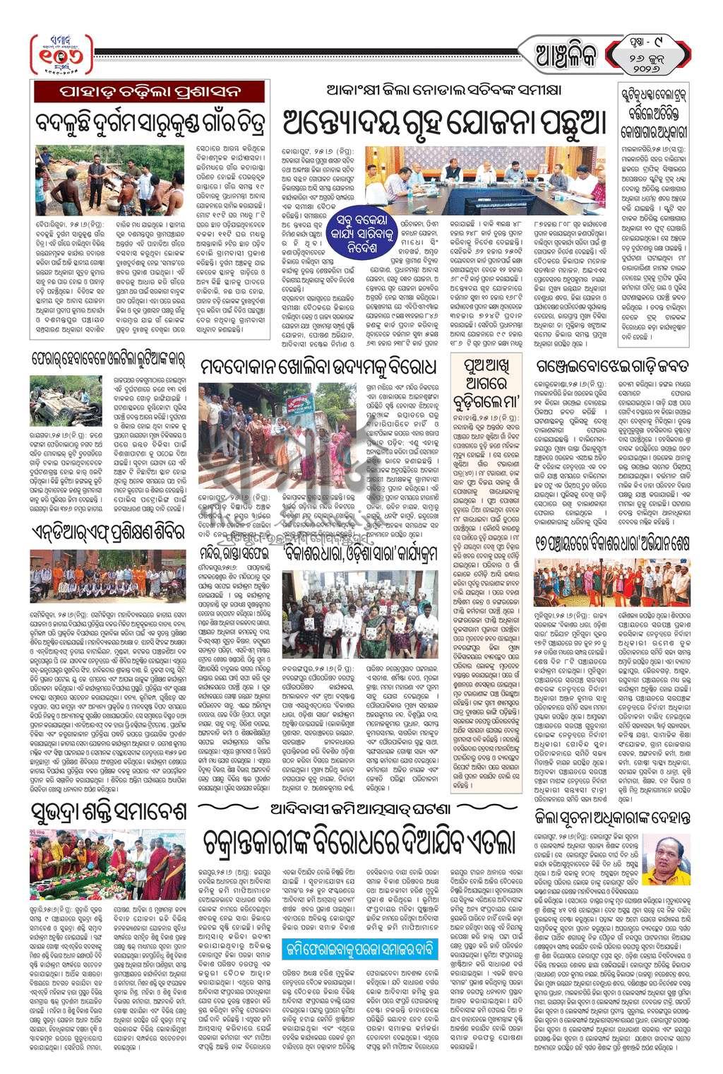 Sambad Epaper - Page 9