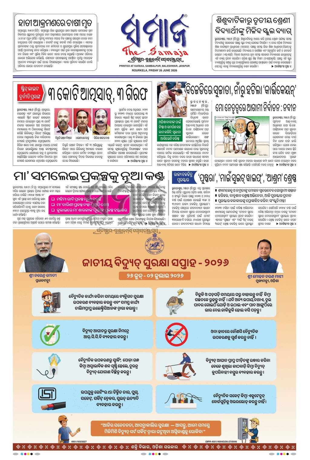 Sambad Epaper - Page 3