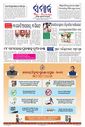 Sambad Epaper - Page 3