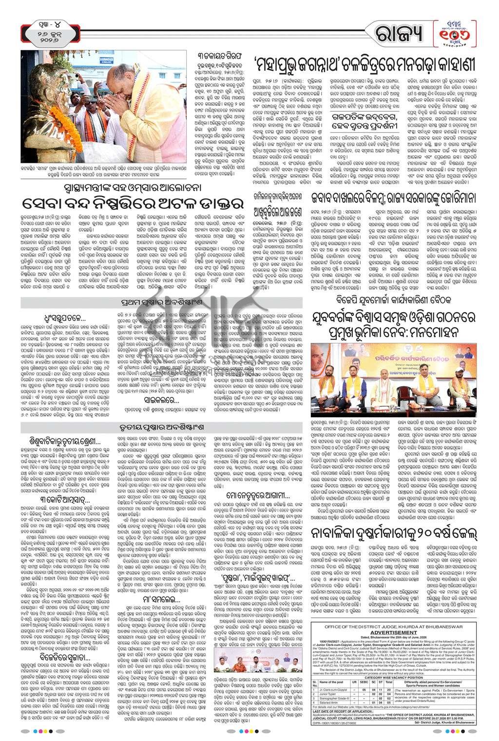 Sambad Epaper - Page 4
