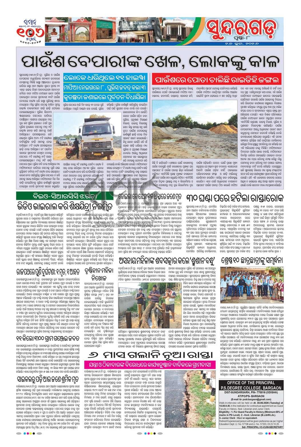 Sambad Epaper - Page 8
