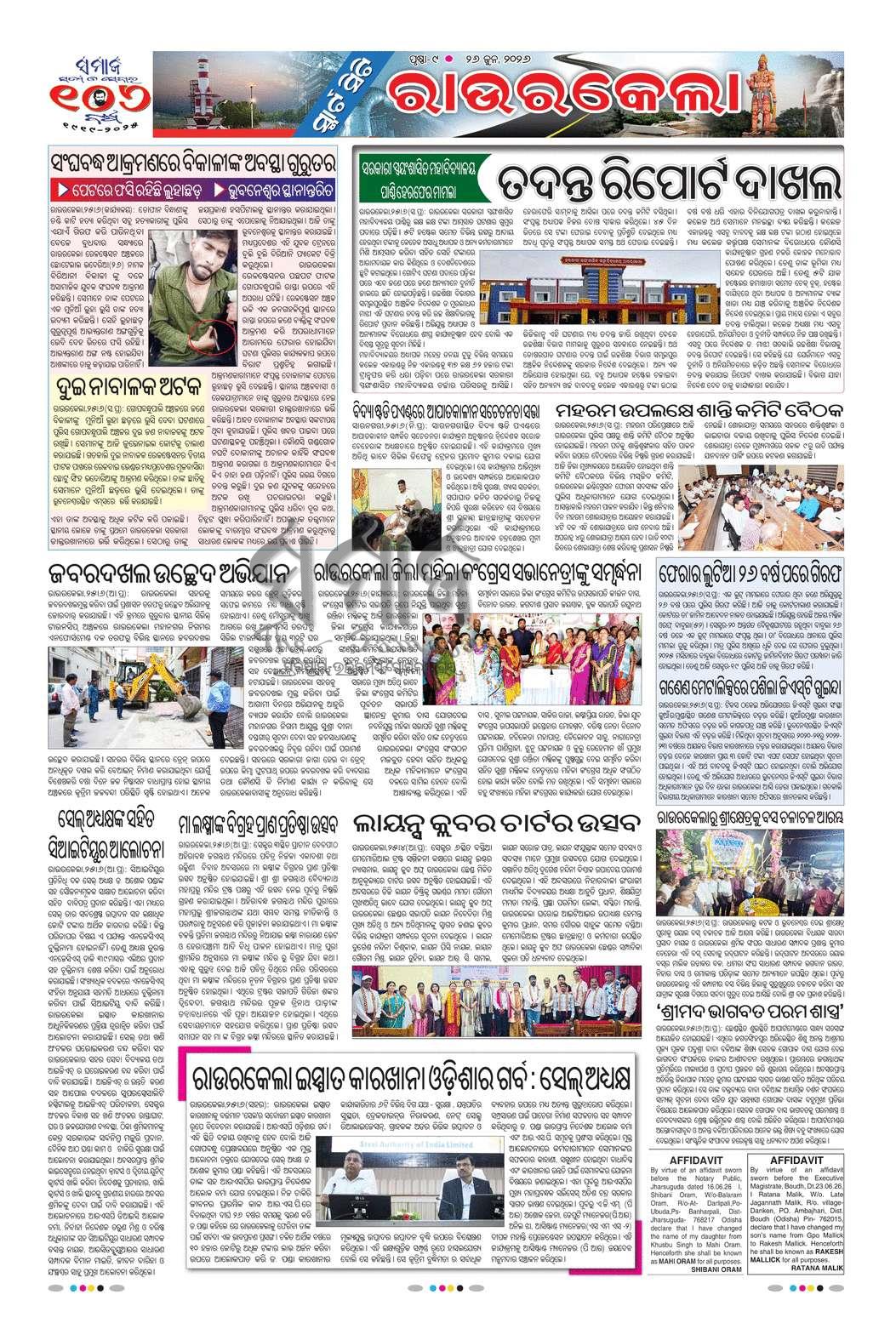 Sambad Epaper - Page 9