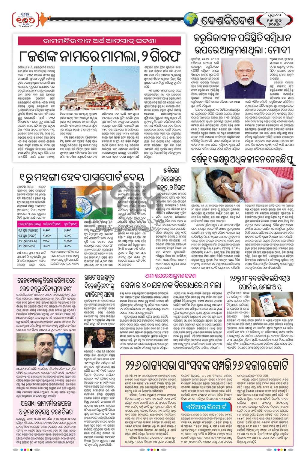 Sambad Epaper - Page 10