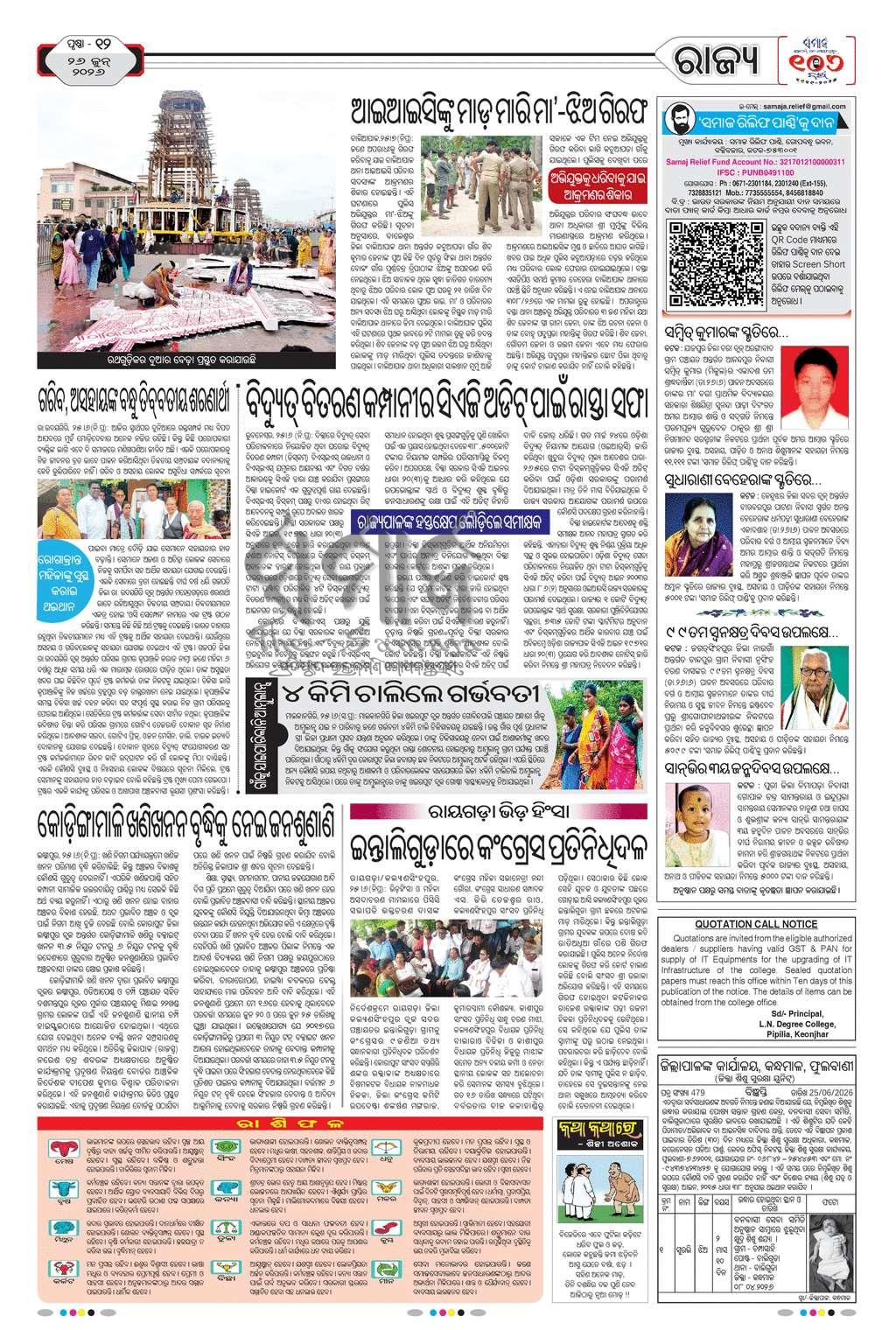 Sambad Epaper - Page 12