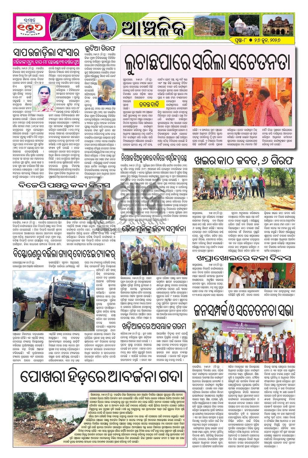 Sambad Epaper - Page 17