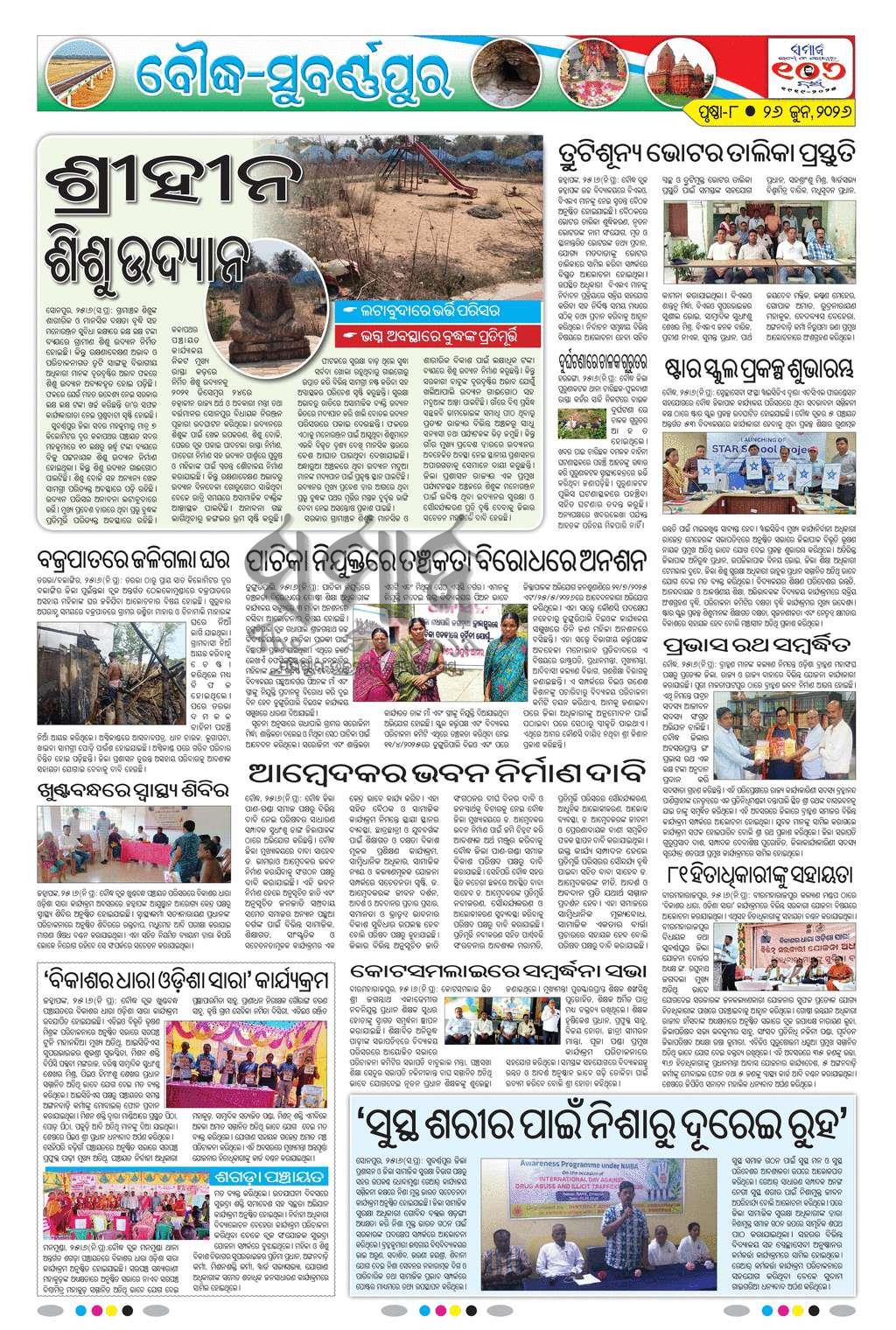 Sambad Epaper - Page 18