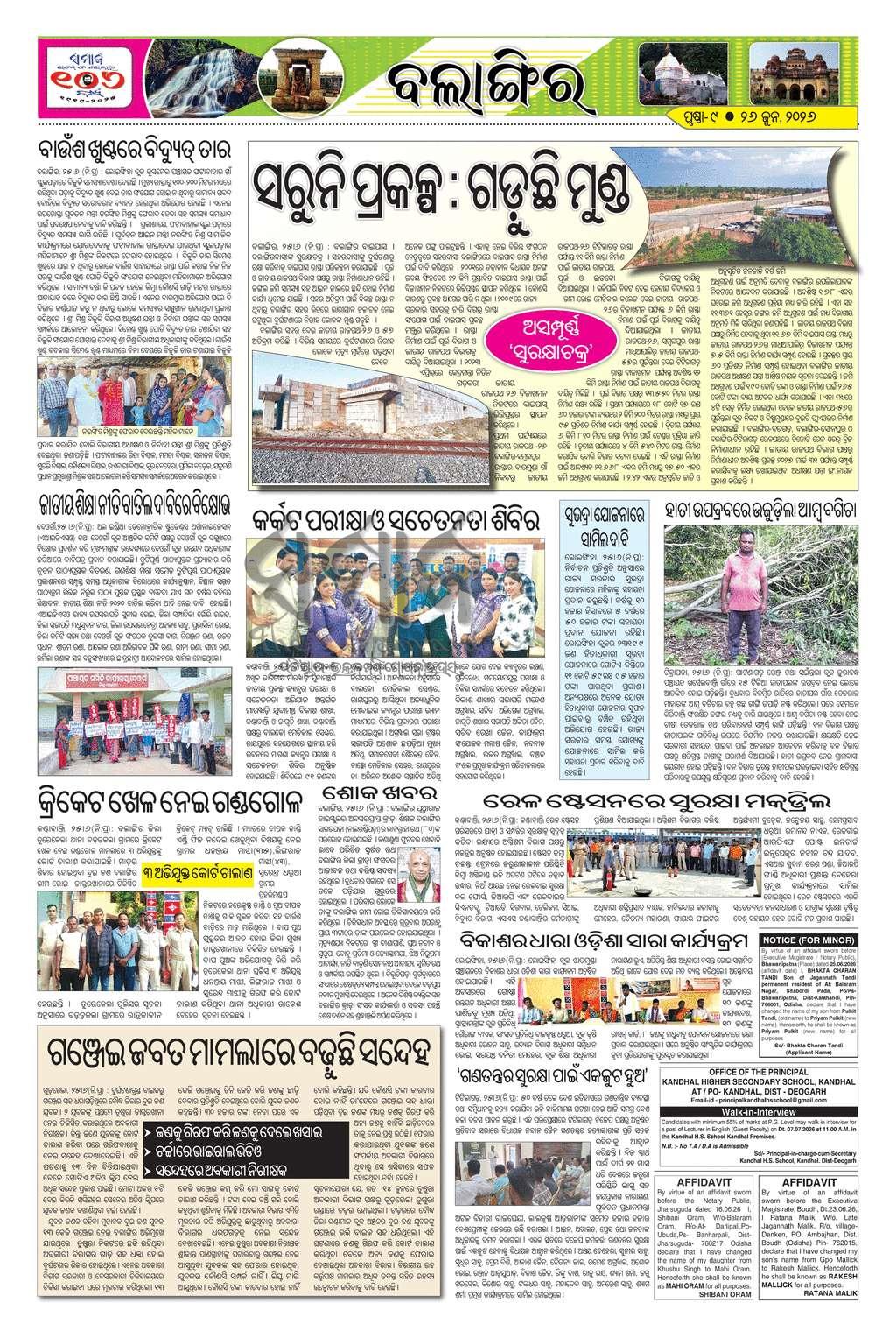 Sambad Epaper - Page 19