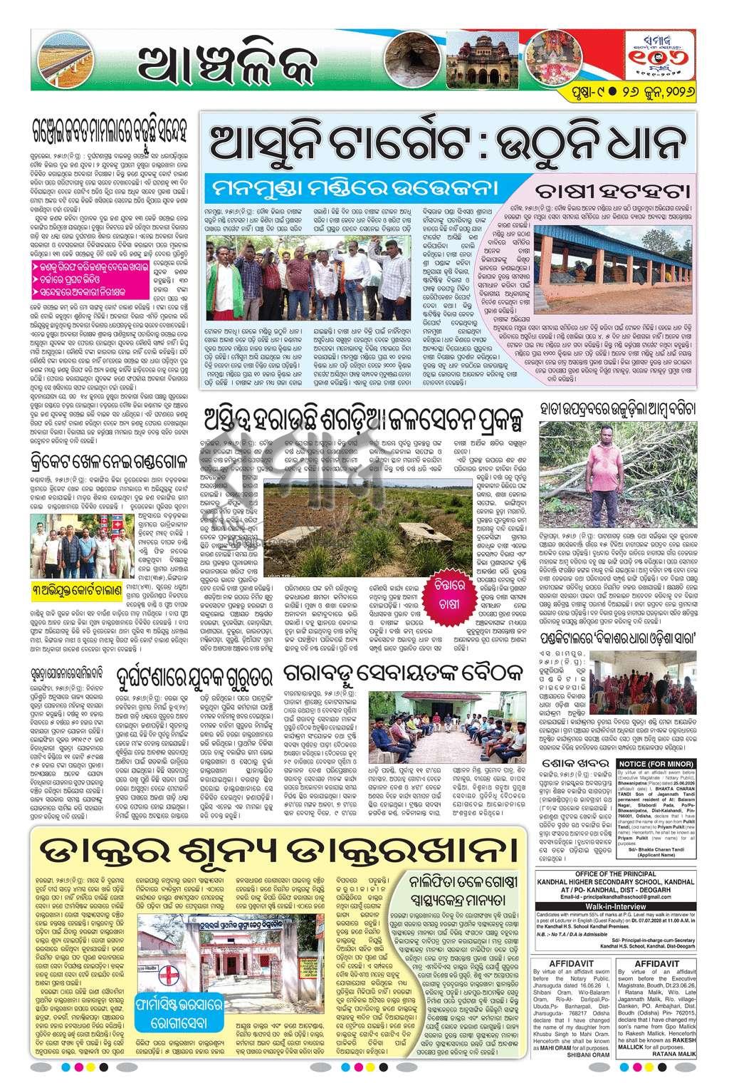 Sambad Epaper - Page 20