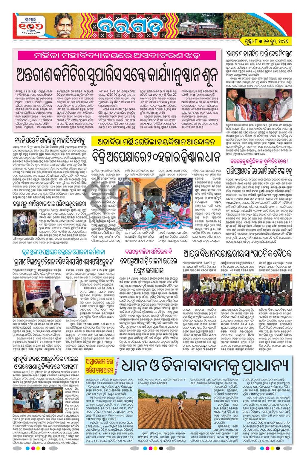 Sambad Epaper - Page 21