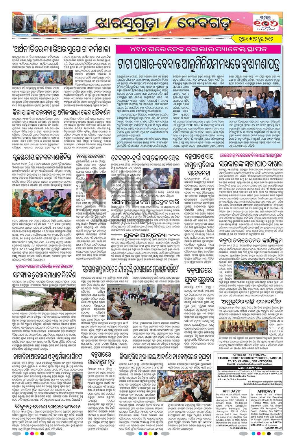 Sambad Epaper - Page 22
