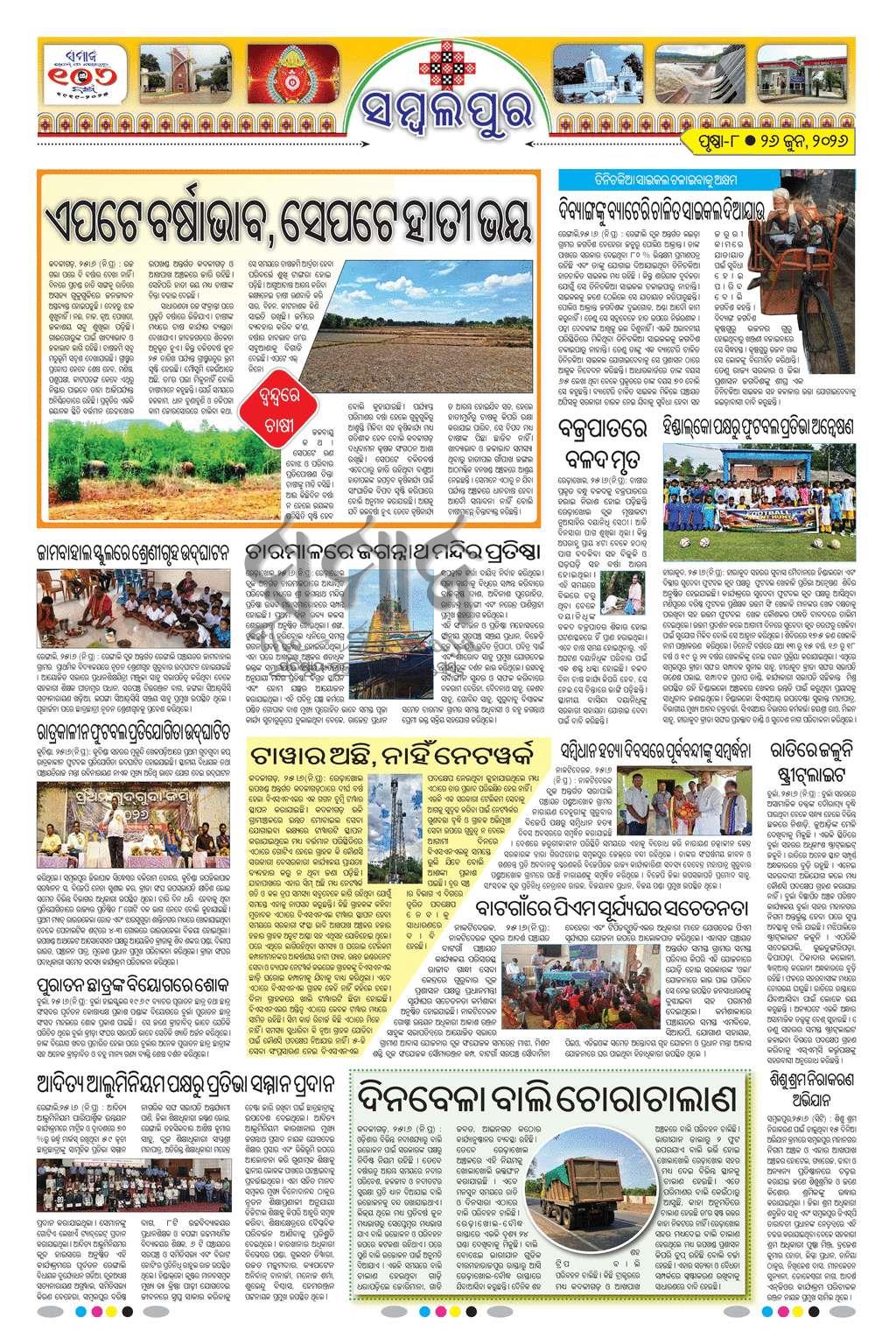 Sambad Epaper - Page 23