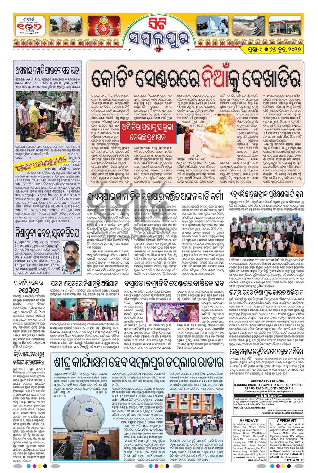 Sambad Epaper - Page 24