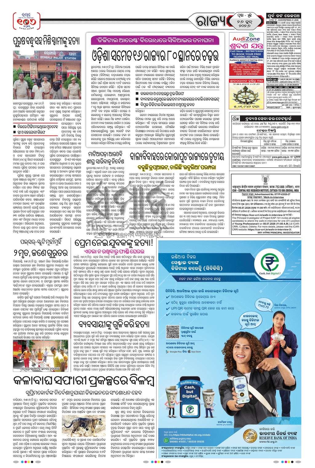 Sambad Epaper - Page 5