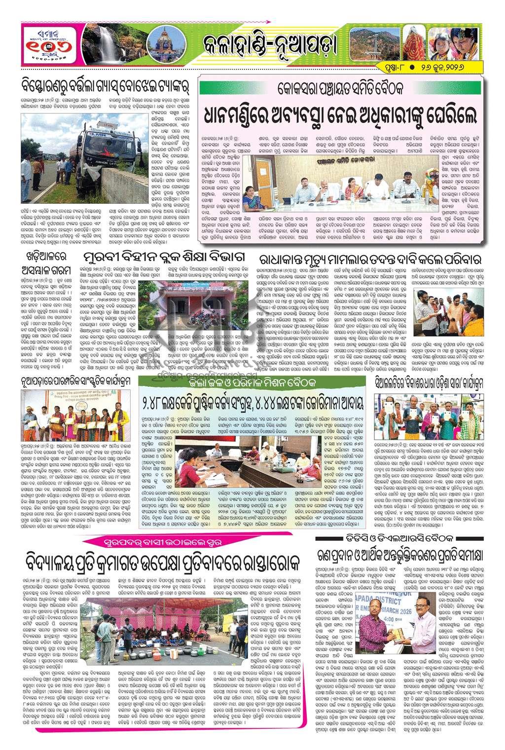 Sambad Epaper - Page 8