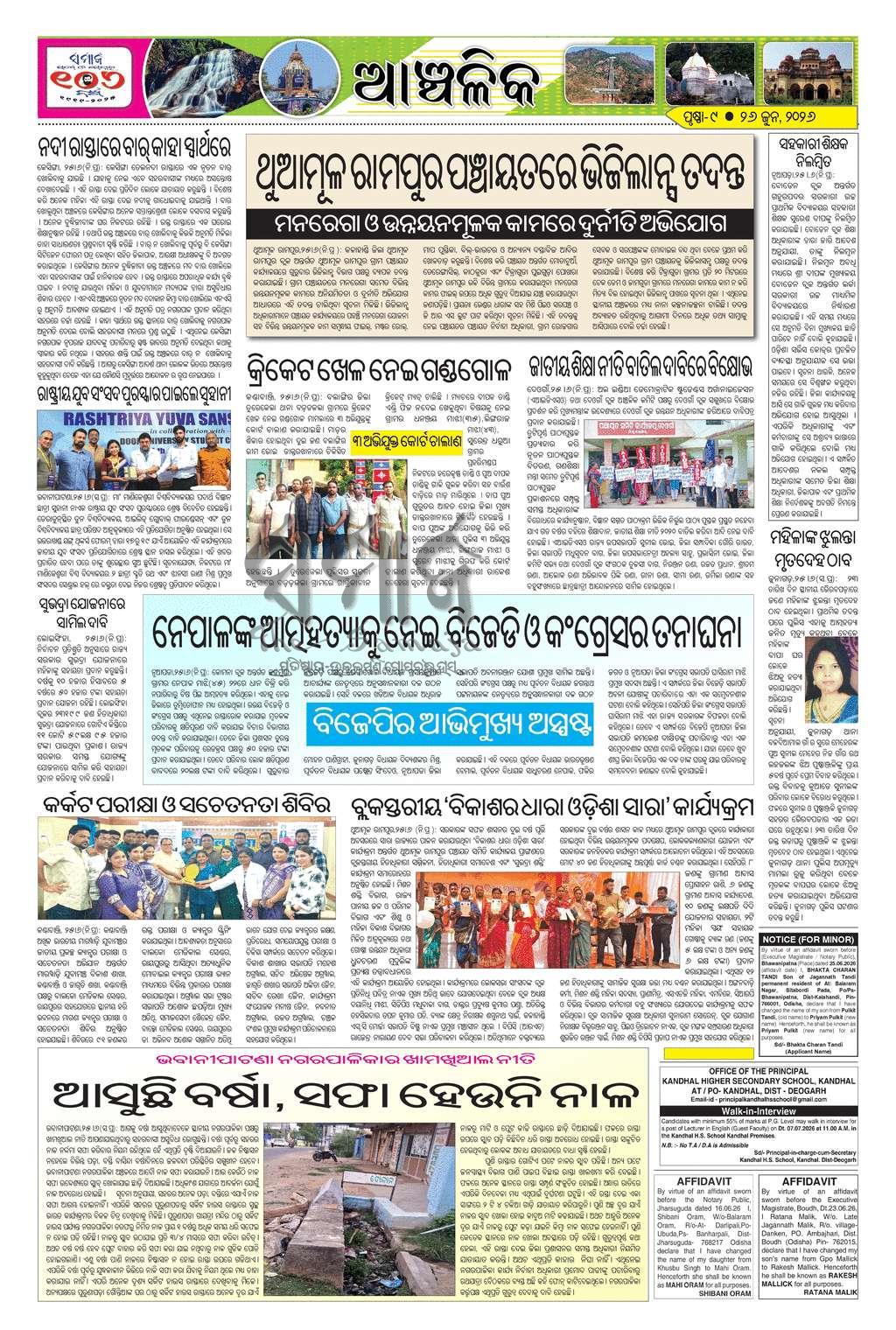 Sambad Epaper - Page 9