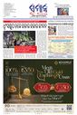 Sambad Epaper - Page 1