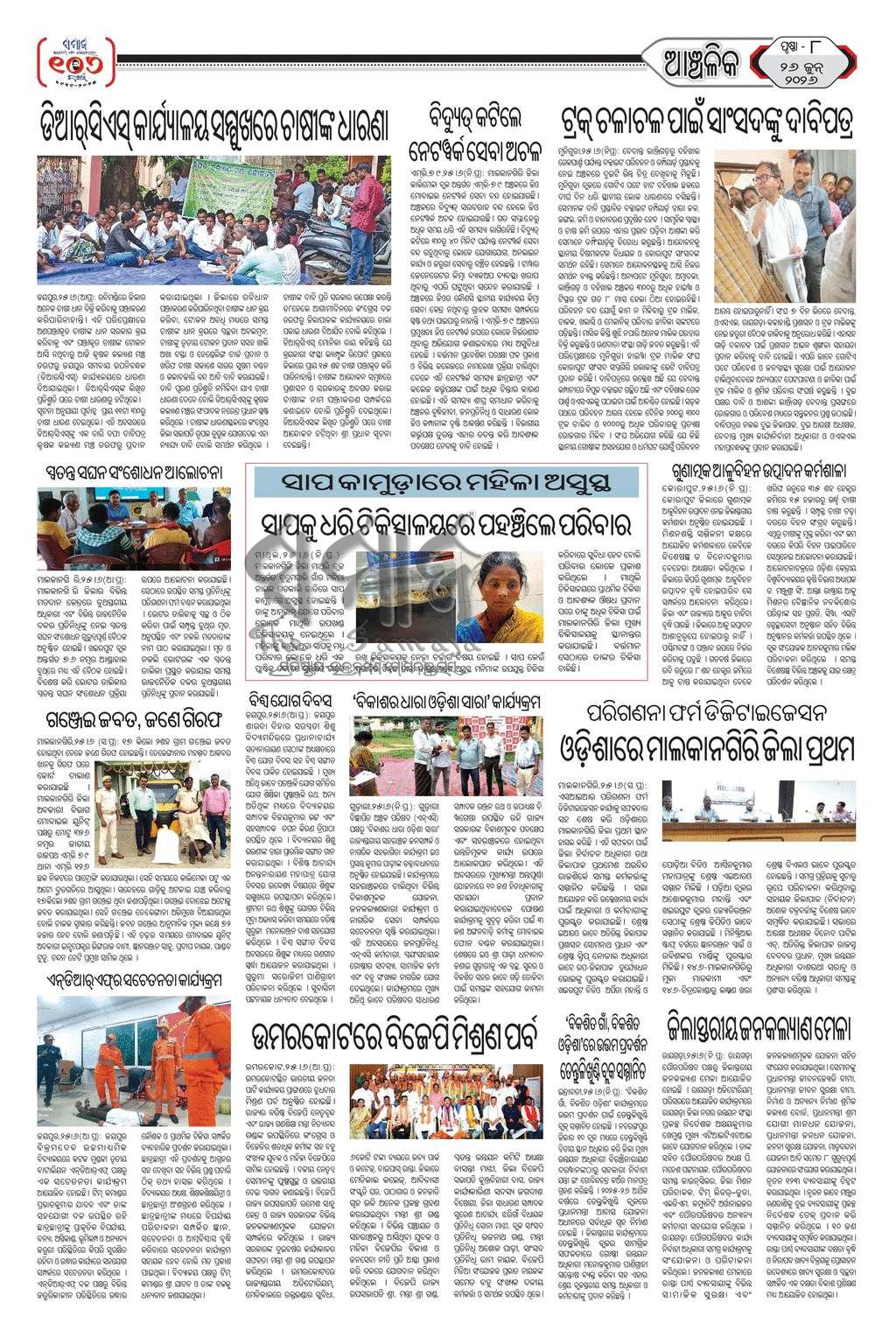 Sambad Epaper - Page 8