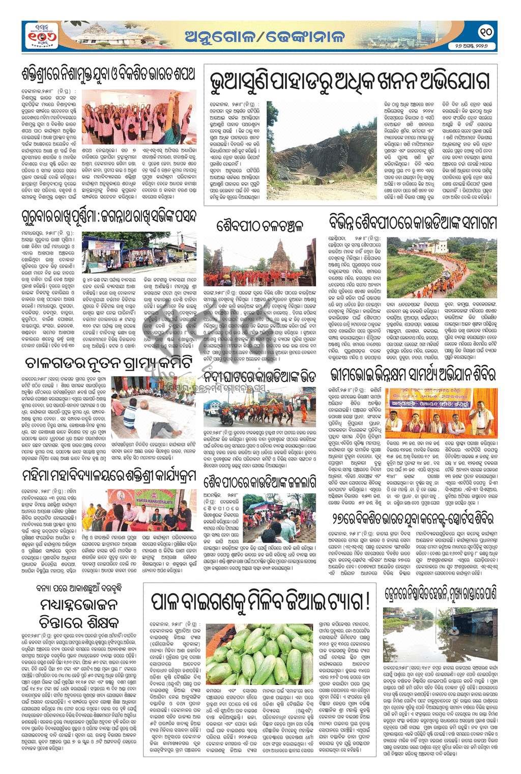Sambad Epaper - Page 10