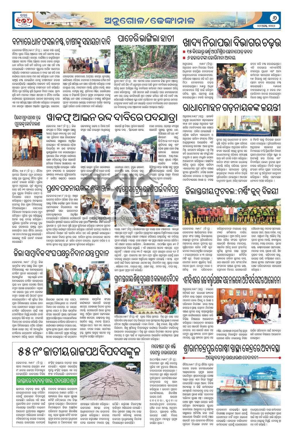Sambad Epaper - Page 6