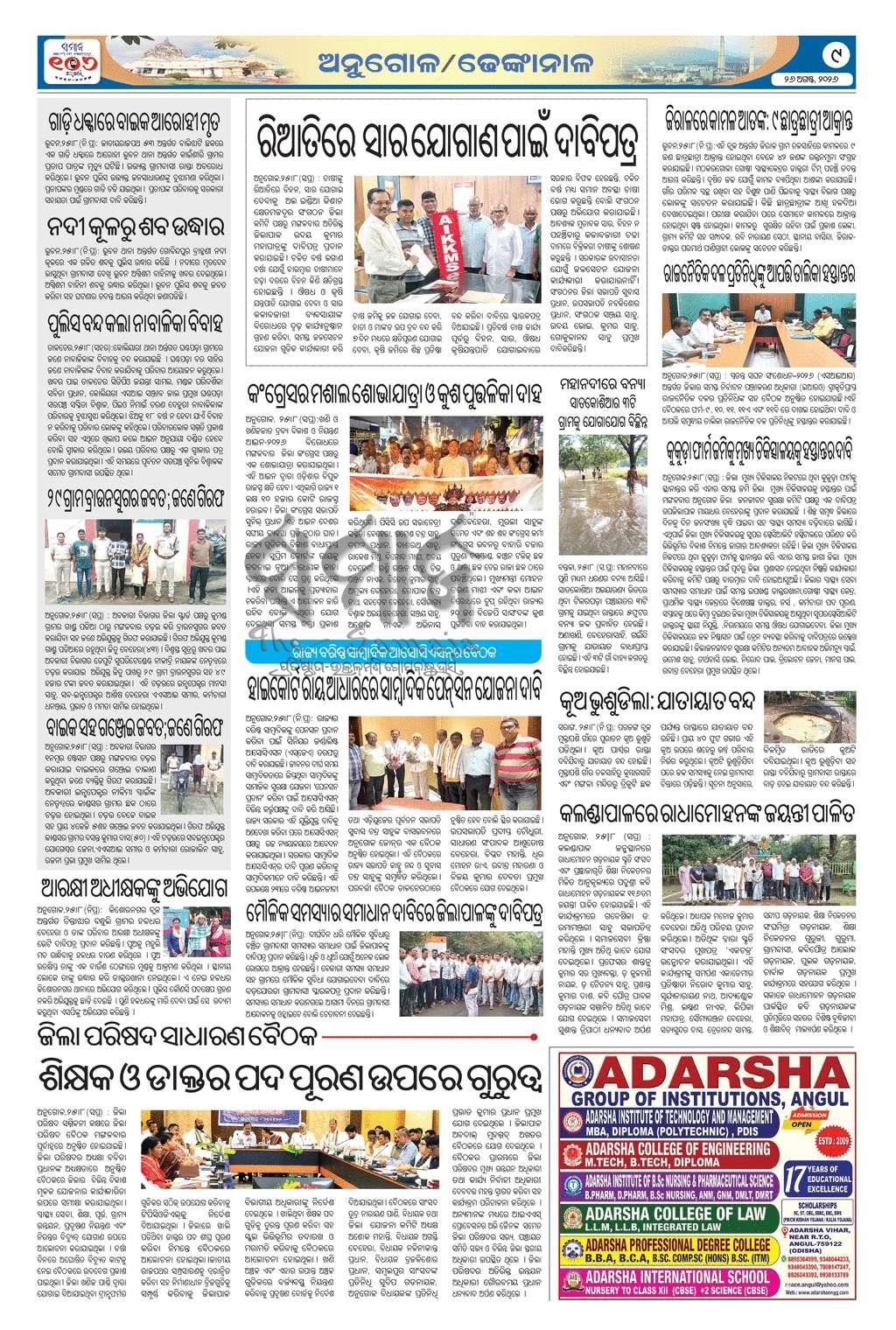 Sambad Epaper - Page 9