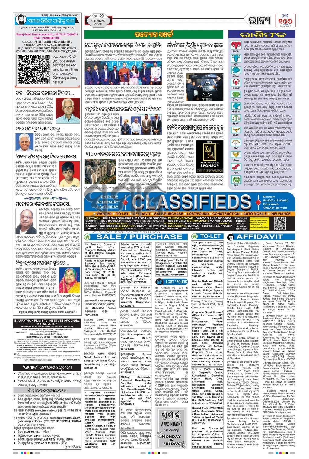 Sambad Epaper - Page 12