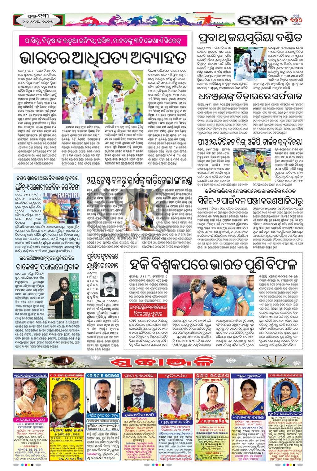 Sambad Epaper - Page 13