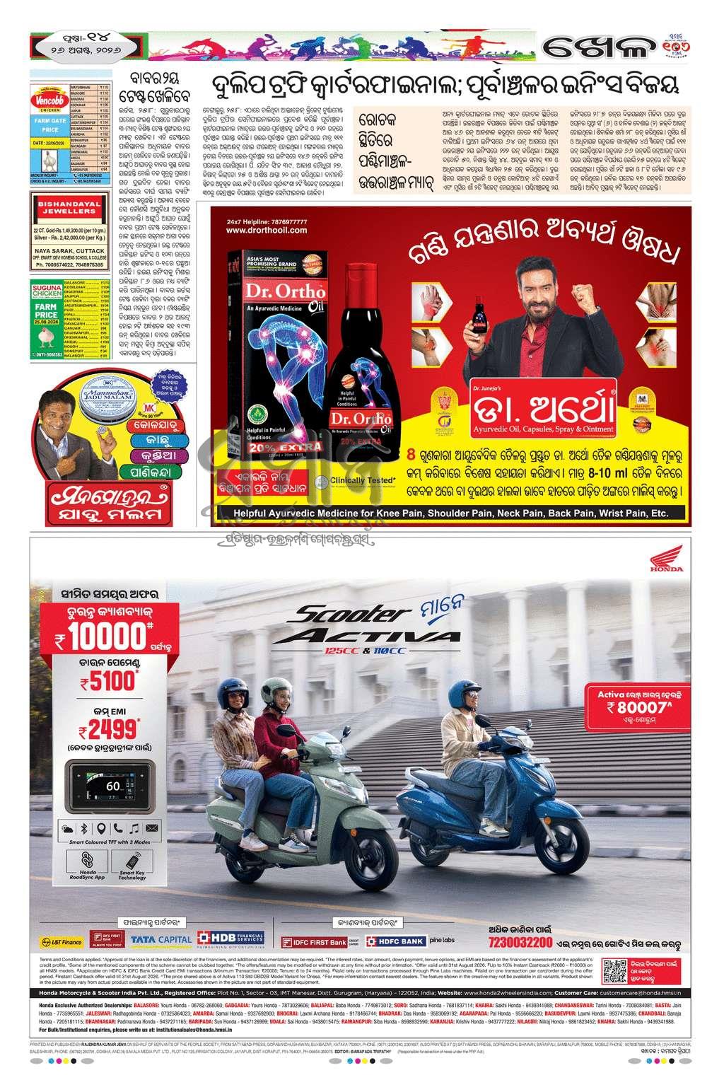 Sambad Epaper - Page 14