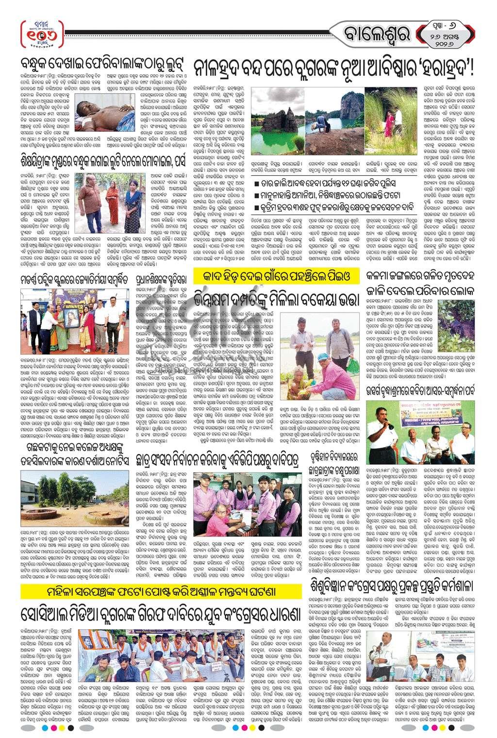 Sambad Epaper - Page 15