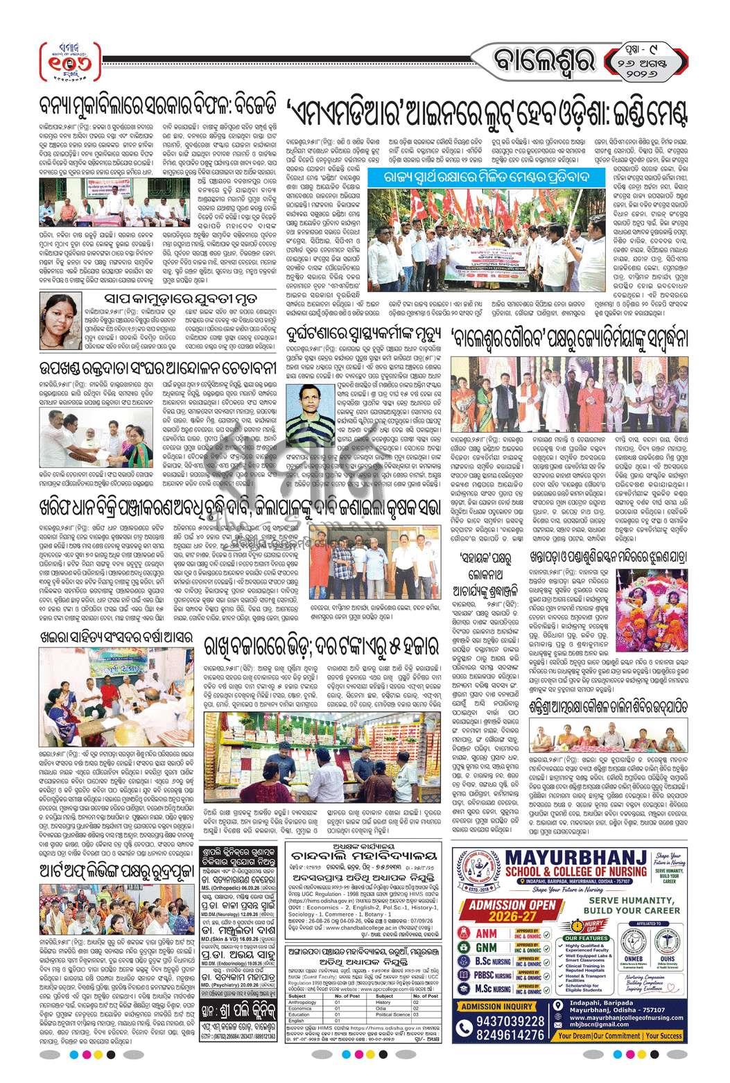 Sambad Epaper - Page 16