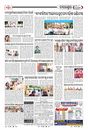 Sambad Epaper - Page 16