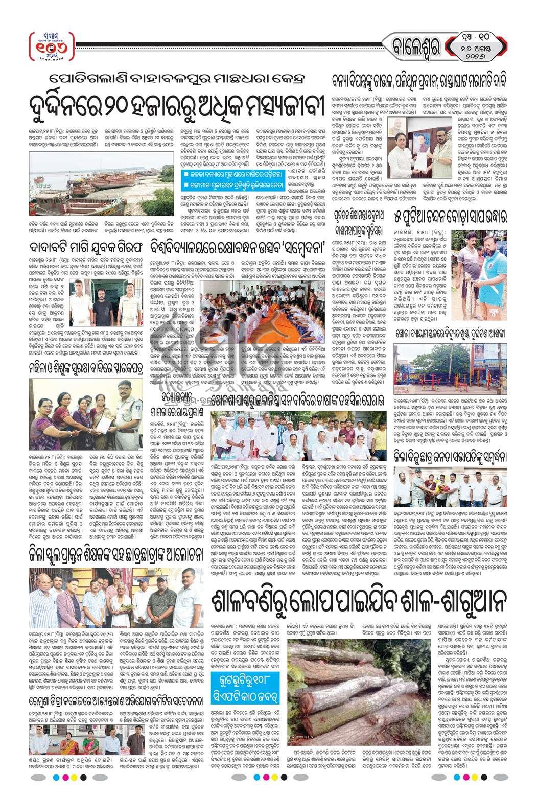Sambad Epaper - Page 17