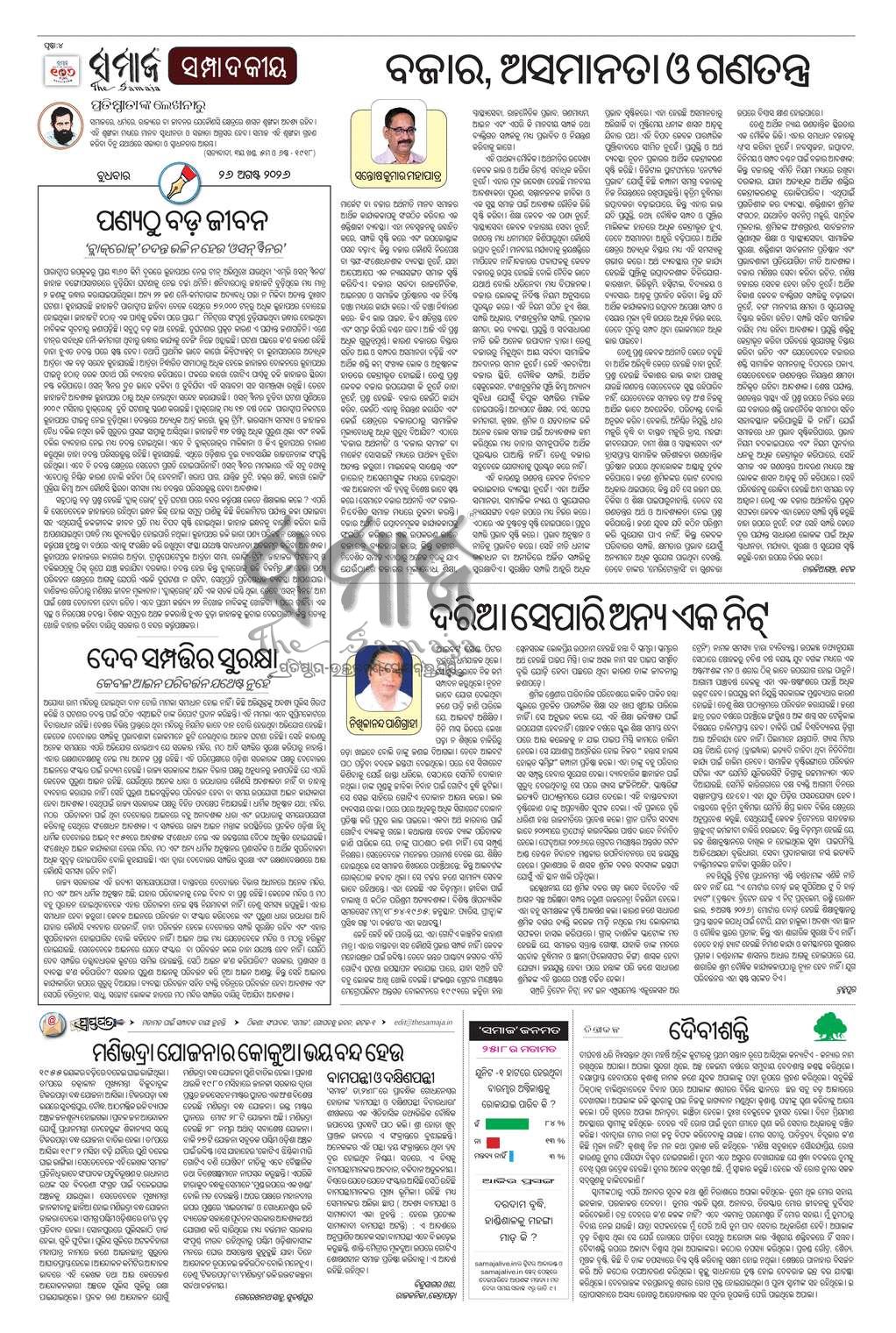 Sambad Epaper - Page 4
