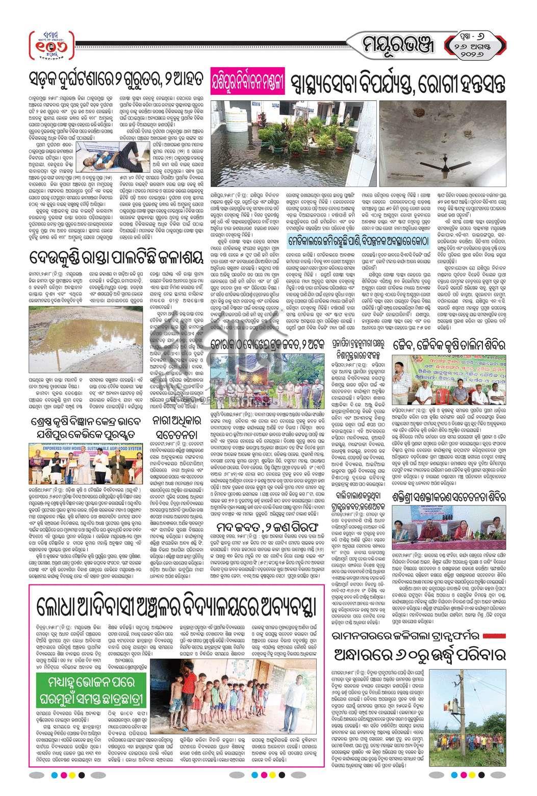 Sambad Epaper - Page 6