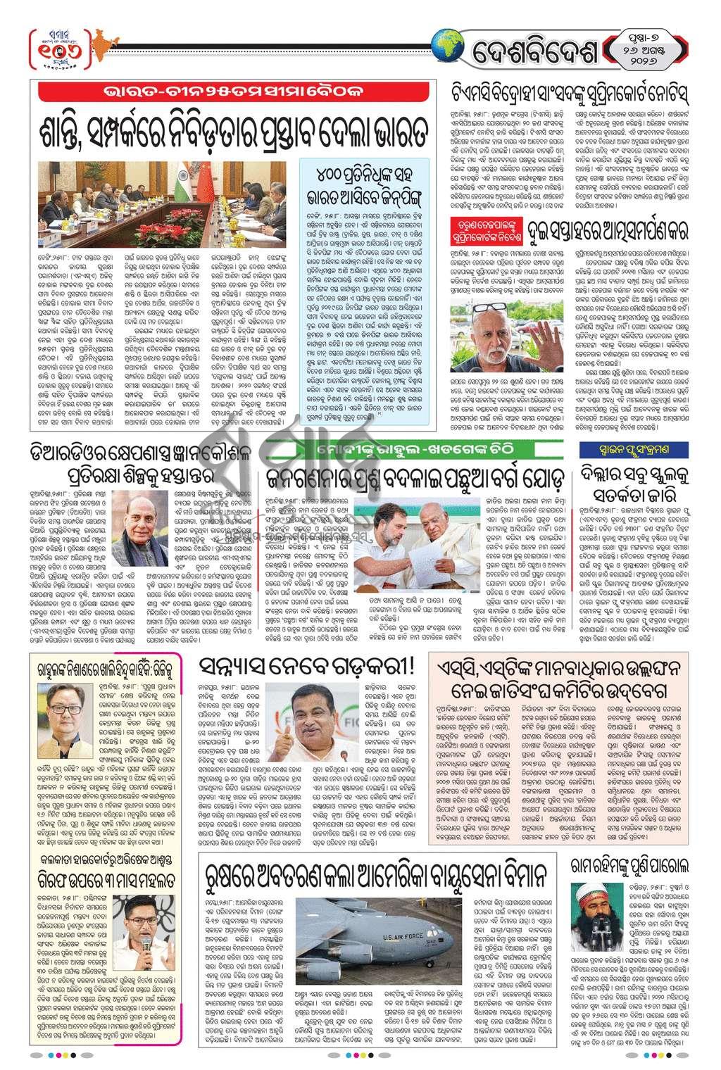 Sambad Epaper - Page 7