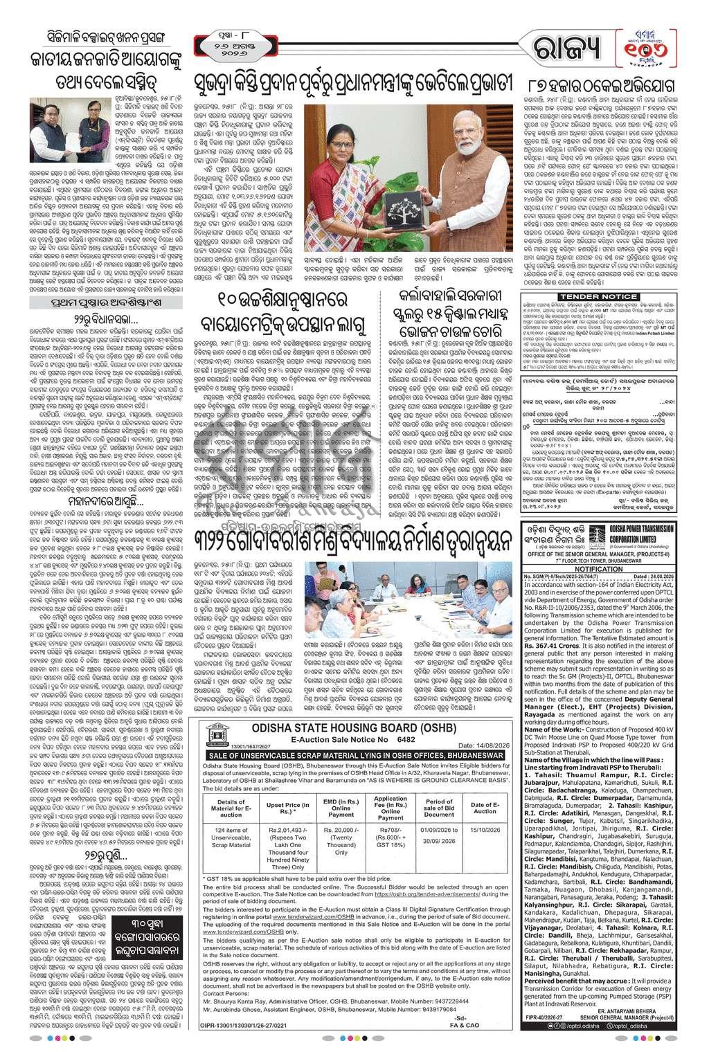 Sambad Epaper - Page 8