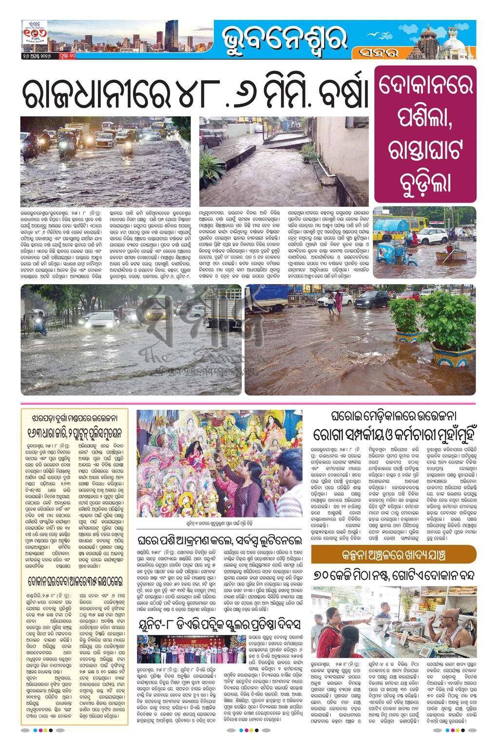 Sambad Epaper - Page 10