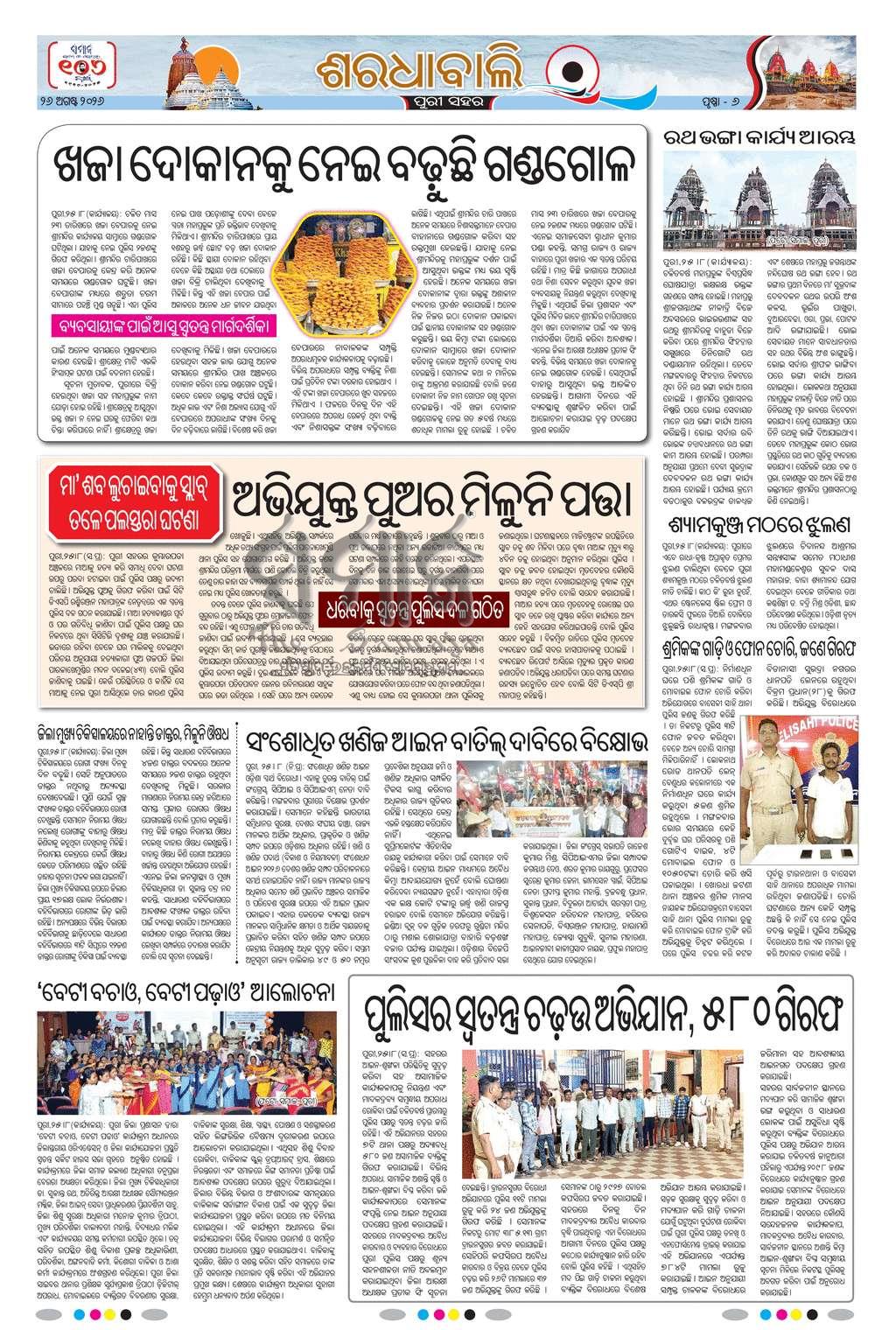 Sambad Epaper - Page 17