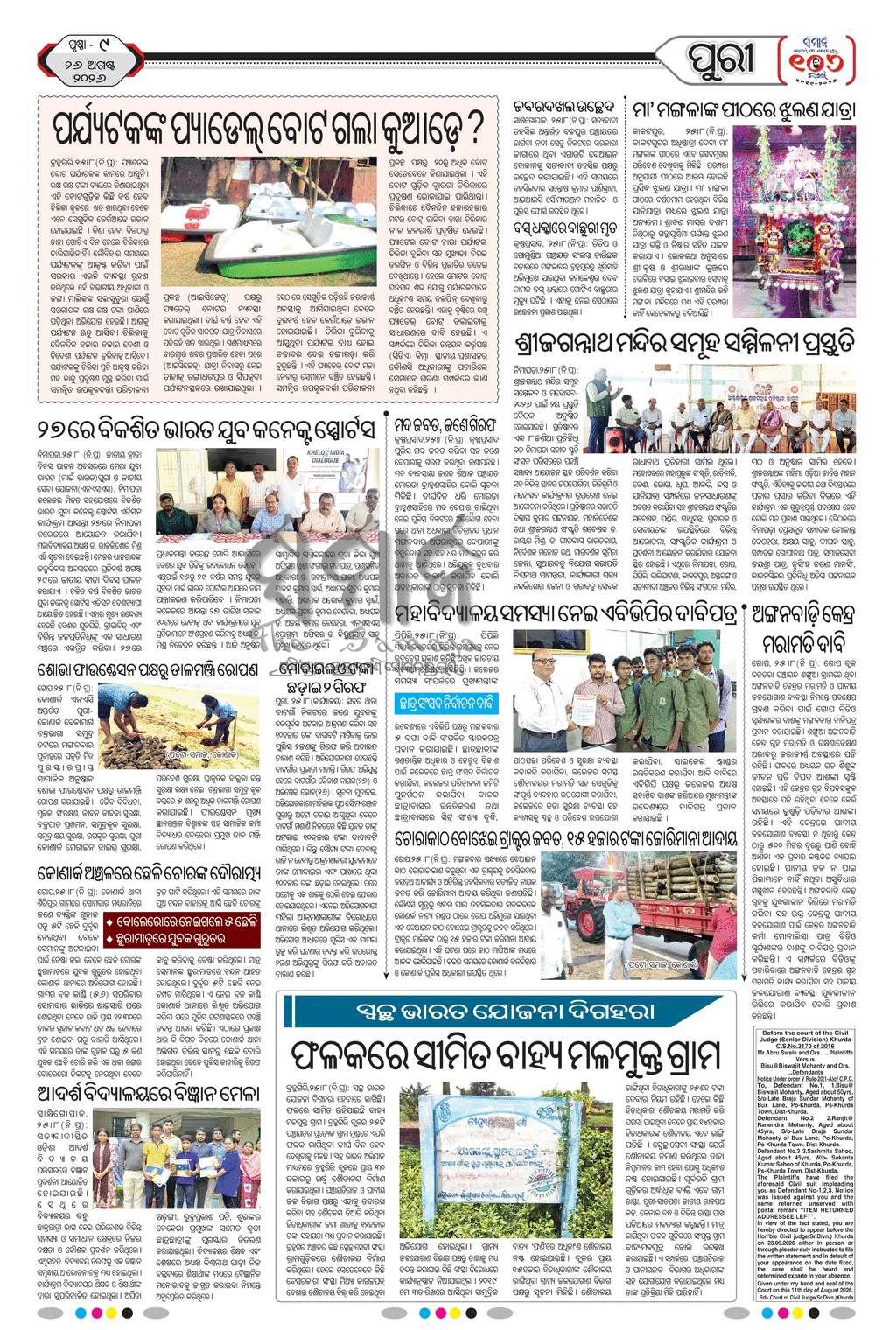 Sambad Epaper - Page 18